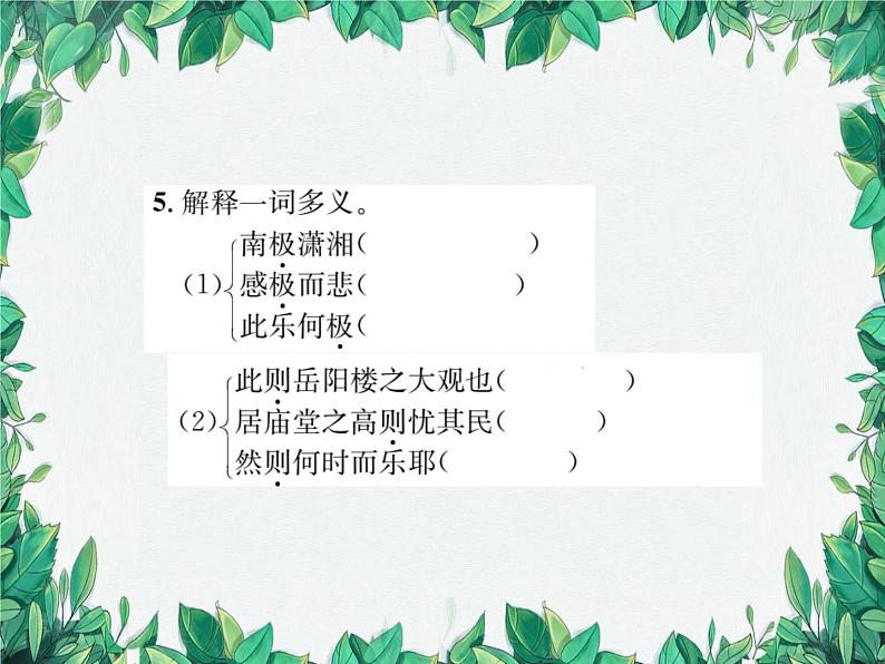 11 岳阳楼记第6页