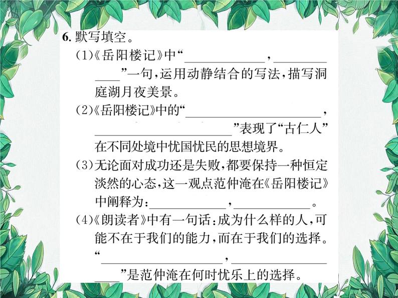 11 岳阳楼记第7页