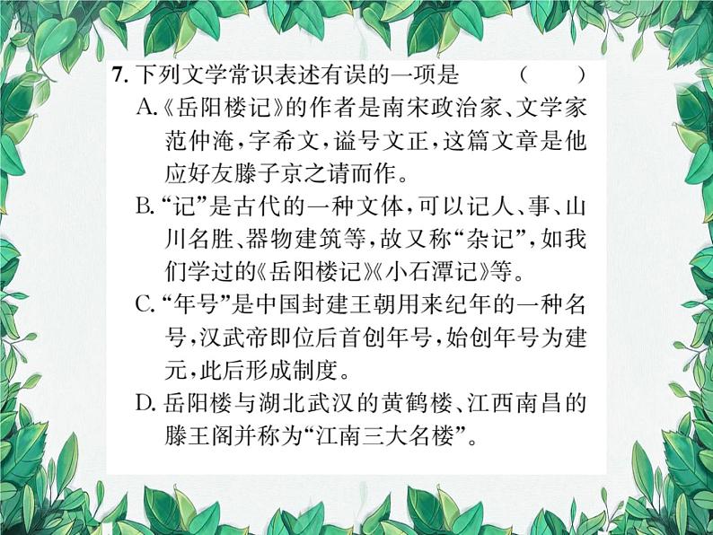 11 岳阳楼记第8页
