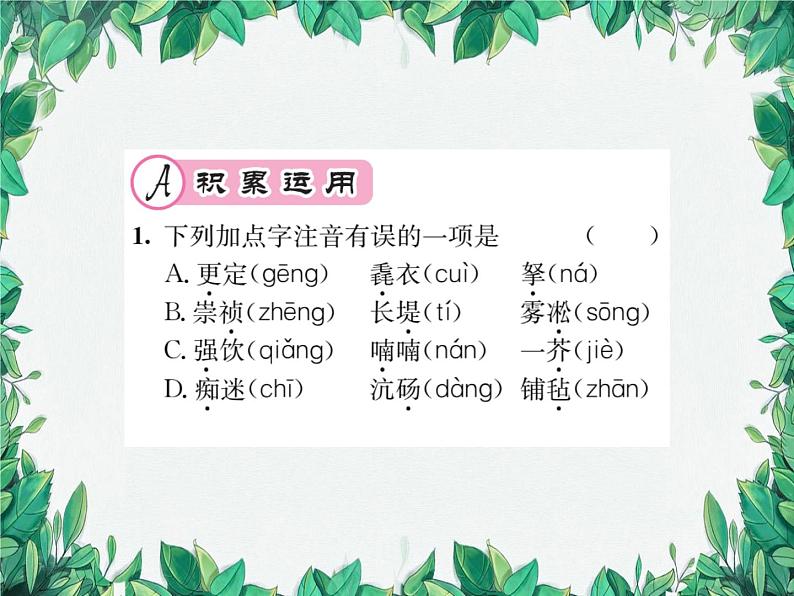 13 湖心亭看雪第2页