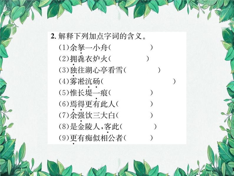 13 湖心亭看雪第3页