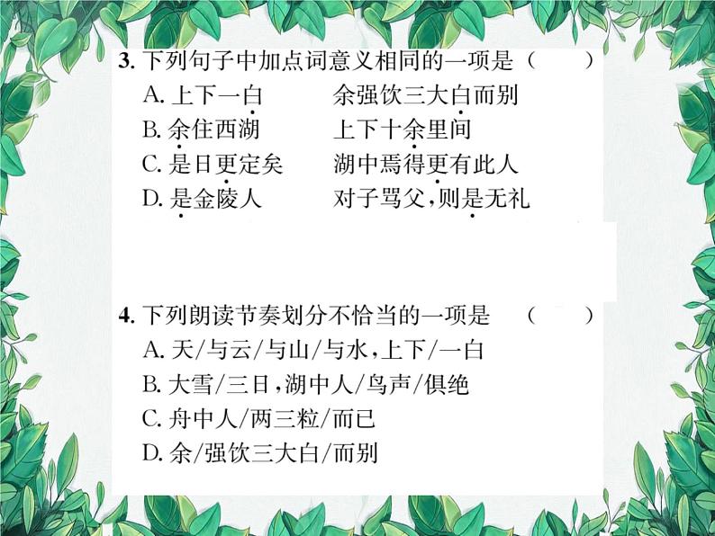 13 湖心亭看雪第4页