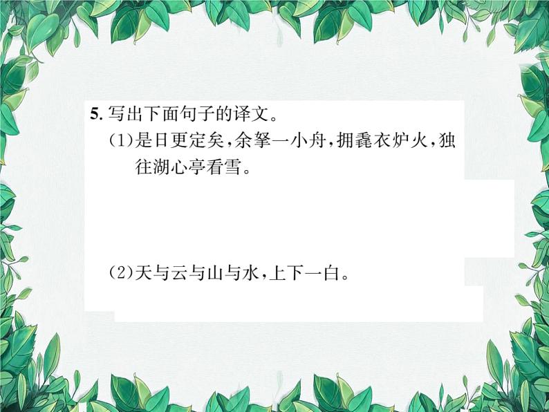 13 湖心亭看雪第5页