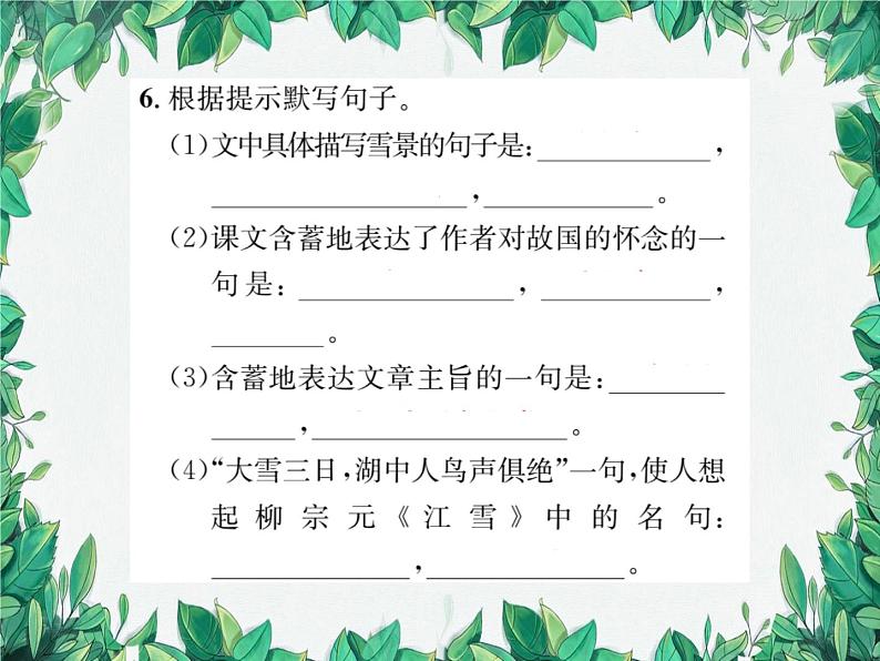 13 湖心亭看雪第6页