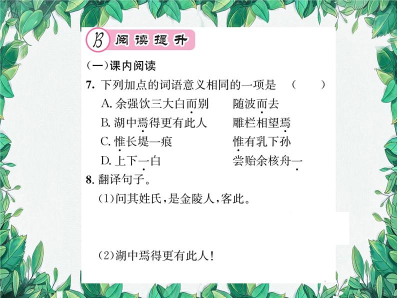 13 湖心亭看雪第7页