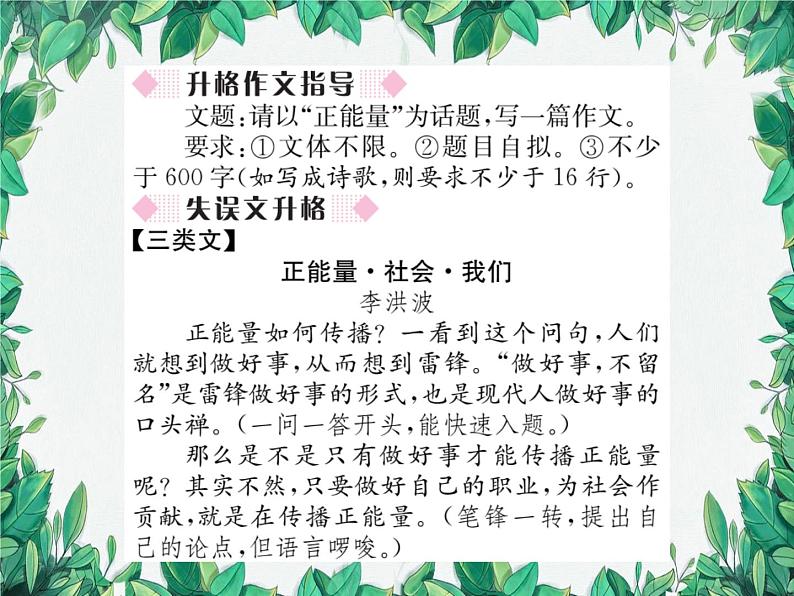 统编版语文九年级上册 第4单元 青春年少习题课件02