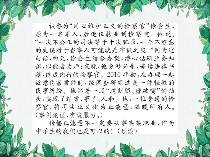 统编版语文九年级上册 第4单元 青春年少习题课件03