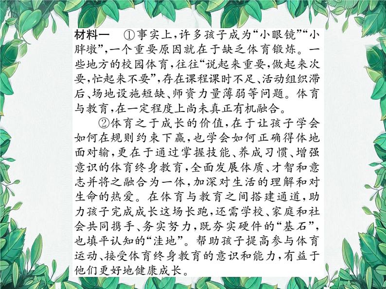 统编版语文九年级上册 第5单元 理想信念习题课件02