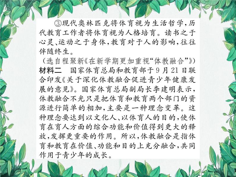 统编版语文九年级上册 第5单元 理想信念习题课件03