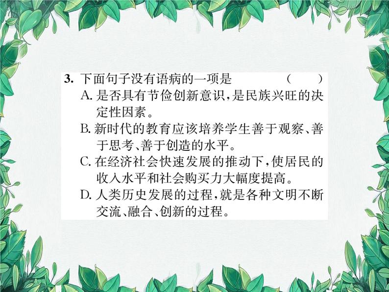 统编版语文九年级上册 第5单元 理想信念习题课件04