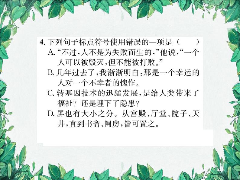统编版语文九年级上册 第5单元 理想信念习题课件05