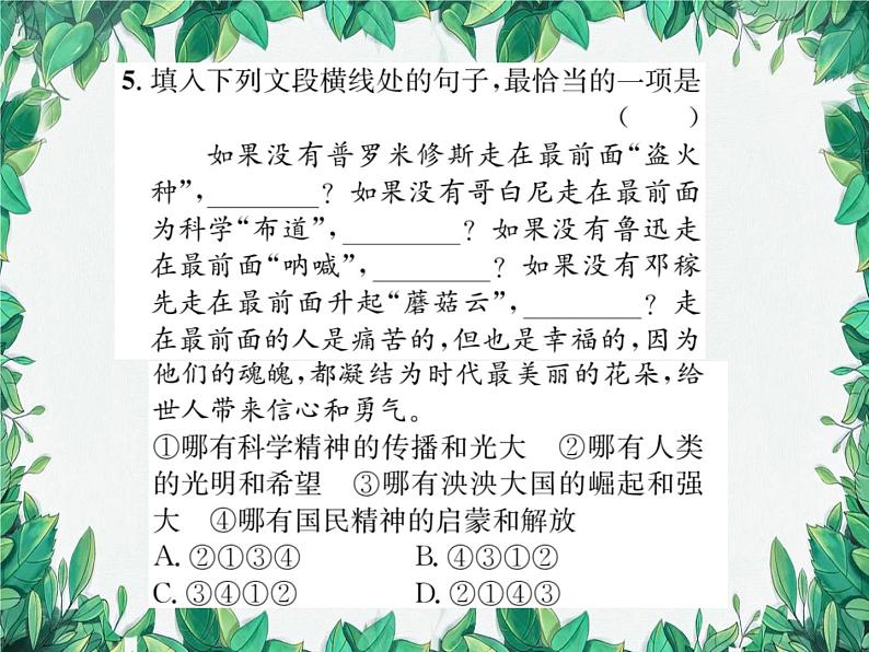 统编版语文九年级上册 第5单元 理想信念习题课件06