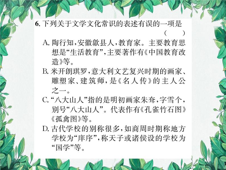 统编版语文九年级上册 第5单元 理想信念习题课件07