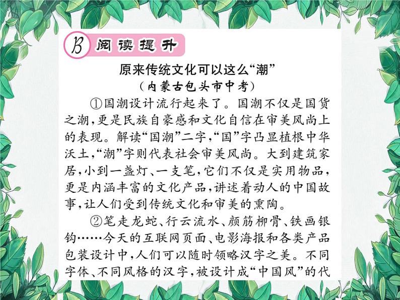 统编版语文九年级上册 第5单元 理想信念习题课件08