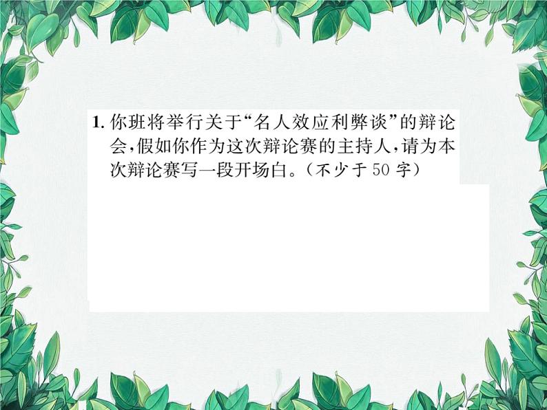 统编版语文九年级上册 第5单元 理想信念习题课件02