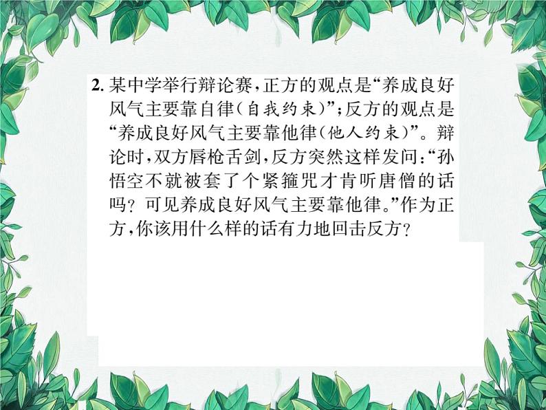 统编版语文九年级上册 第5单元 理想信念习题课件03