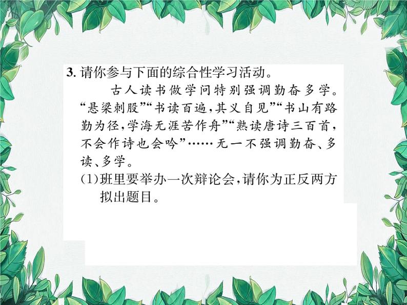 统编版语文九年级上册 第5单元 理想信念习题课件04