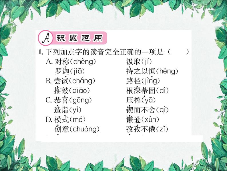 统编版语文九年级上册 第5单元 理想信念习题课件02