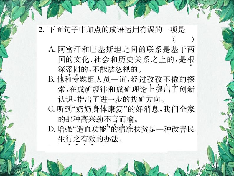 统编版语文九年级上册 第5单元 理想信念习题课件03