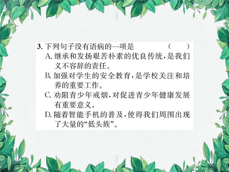 统编版语文九年级上册 第5单元 理想信念习题课件04