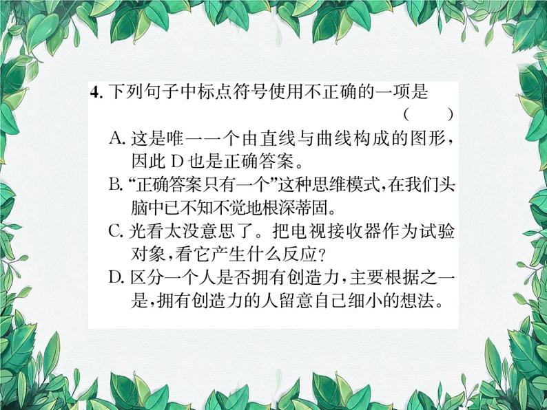 统编版语文九年级上册 第5单元 理想信念习题课件05