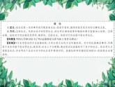 统编版语文九年级上册 第5单元 理想信念习题课件