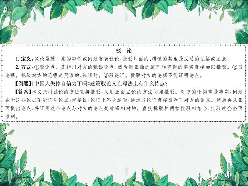 统编版语文九年级上册 第5单元 理想信念习题课件02