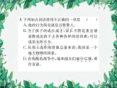 统编版语文九年级上册 第5单元 理想信念习题课件
