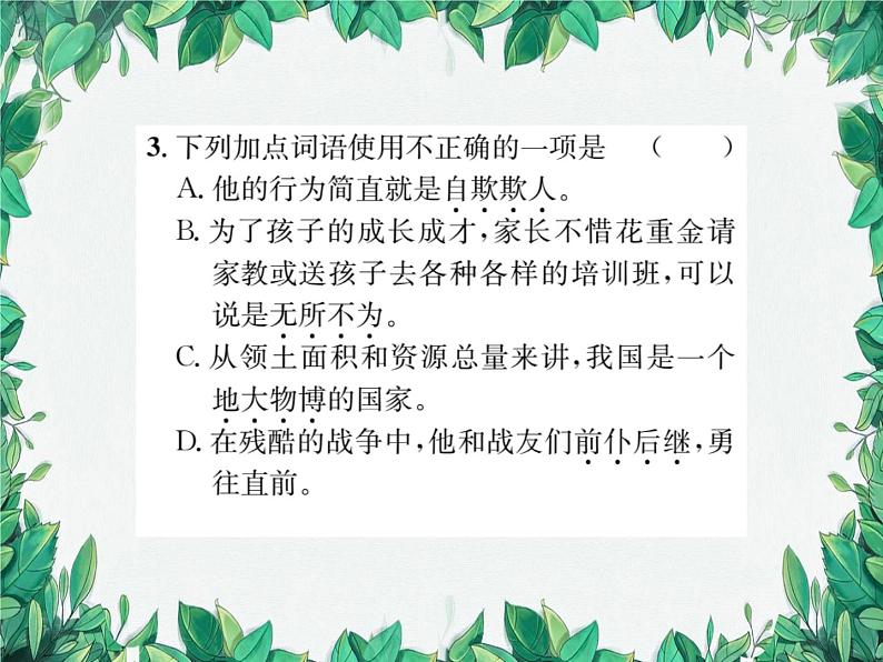 统编版语文九年级上册 第5单元 理想信念习题课件04