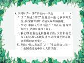 统编版语文九年级上册 第5单元 理想信念习题课件