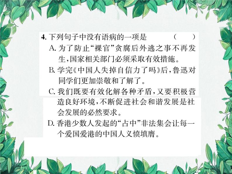 统编版语文九年级上册 第5单元 理想信念习题课件05