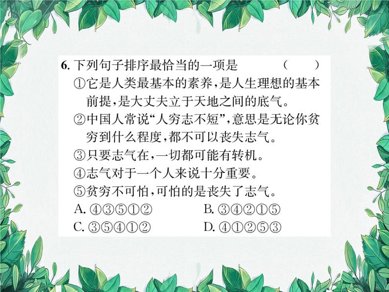 统编版语文九年级上册 第5单元 理想信念习题课件07