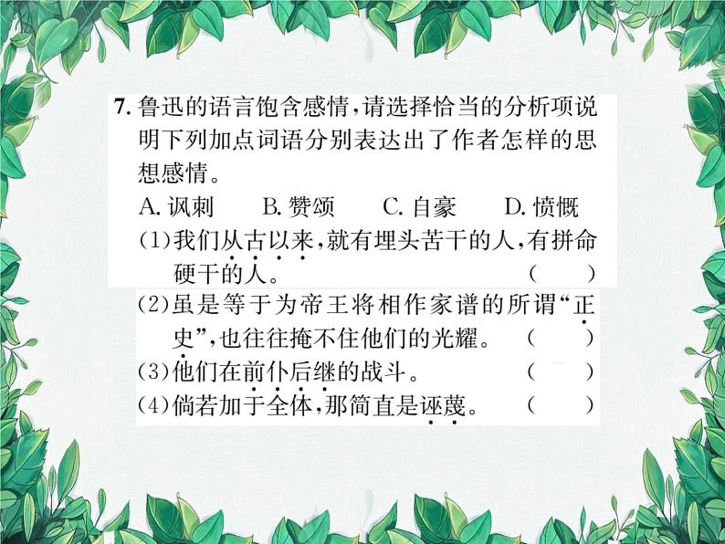 统编版语文九年级上册 第5单元 理想信念习题课件08