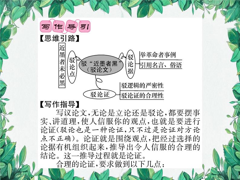 统编版语文九年级上册 第5单元 理想信念习题课件02