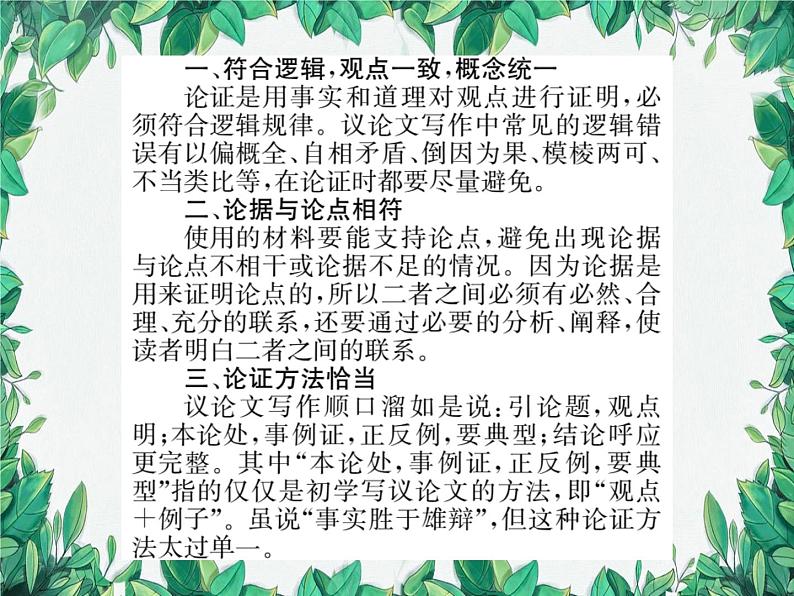 统编版语文九年级上册 第5单元 理想信念习题课件03
