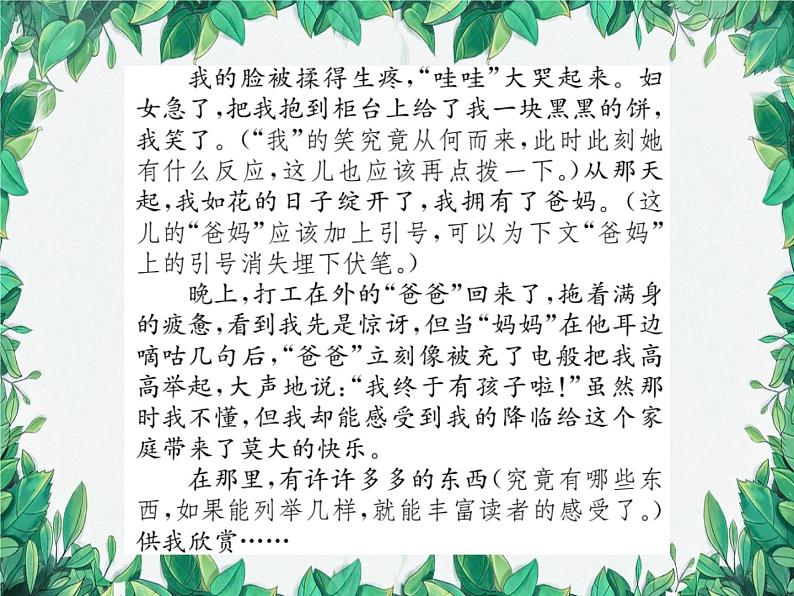 统编版语文九年级上册 第5单元 理想信念习题课件03