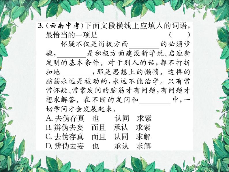 统编版语文九年级上册 第5单元 理想信念习题课件03