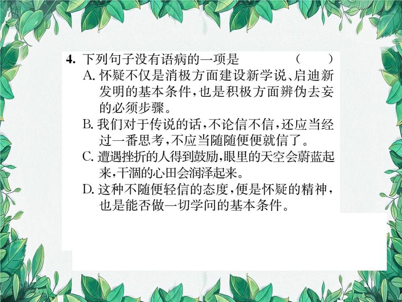 统编版语文九年级上册 第5单元 理想信念习题课件04