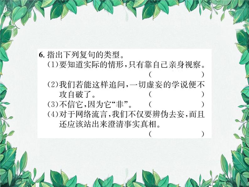 统编版语文九年级上册 第5单元 理想信念习题课件06