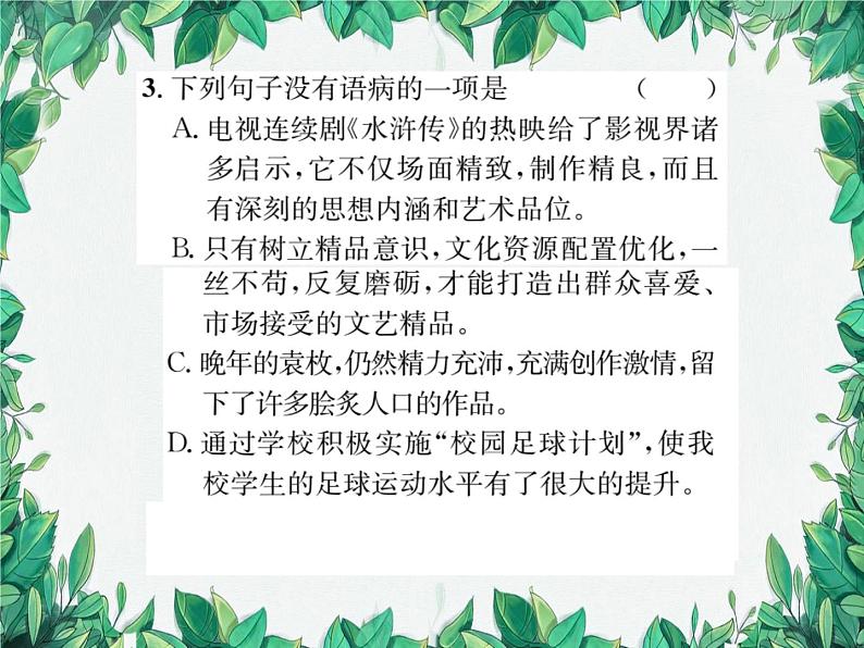 22 智取生辰纲第5页