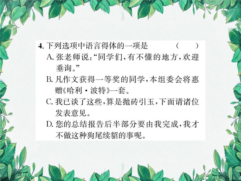 22 智取生辰纲第6页