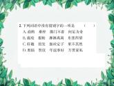 统编版语文九年级上册 第6单元 人物百态习题课件