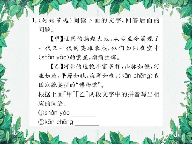 专题2 字音与字形在语境中第2页