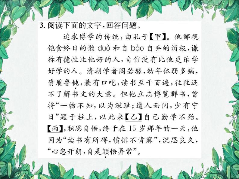专题2 字音与字形在语境中第4页