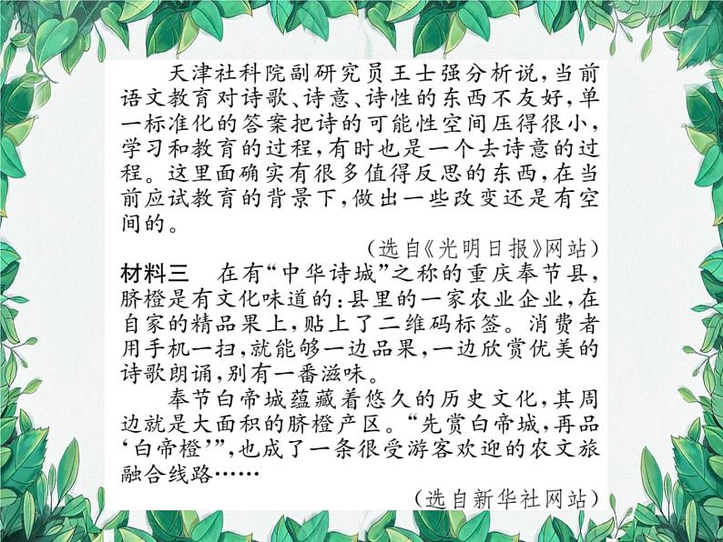 专题14 非连续性文本阅读第4页