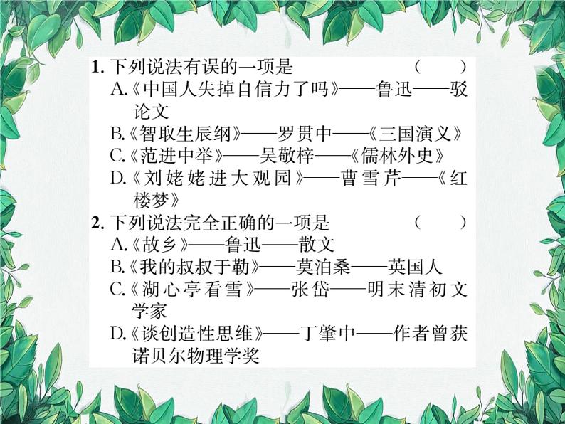 专题8 文学文化常识第2页