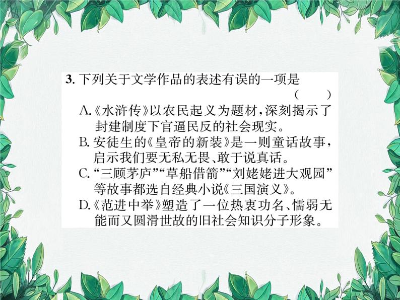 专题8 文学文化常识第3页