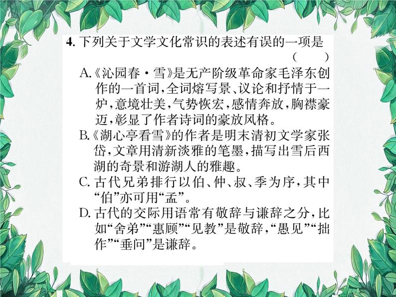 专题8 文学文化常识第4页