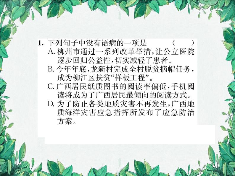 专题4 病句辨析第2页