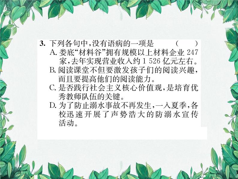 专题4 病句辨析第4页